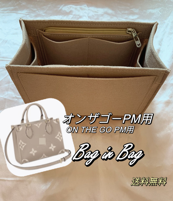 オンザゴー バッグインバッグ PM MM インナーバッグ ポーチ