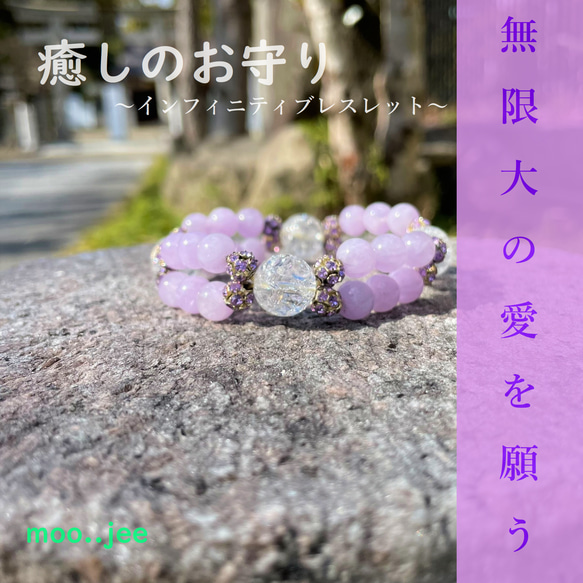 永遠を願うお守りインフィニティブレスレット～ラベンダー