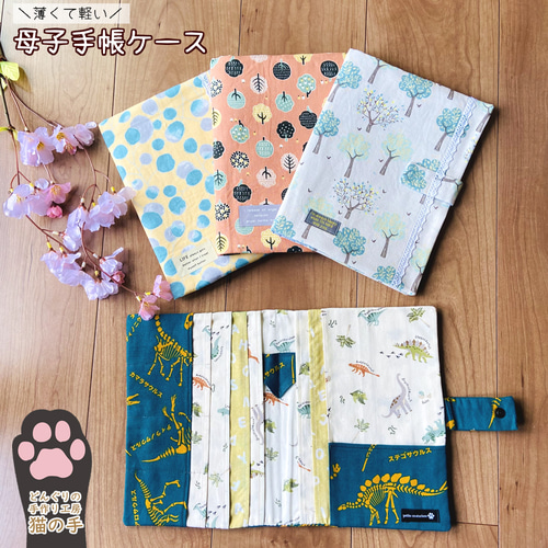 母子手帳ケース】マルチケース 全4種 薄型 軽量 診察券 保険証 出産