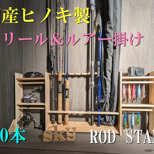ロッドスタンド 10本 リールスタンド ルアースタンド 両側2段