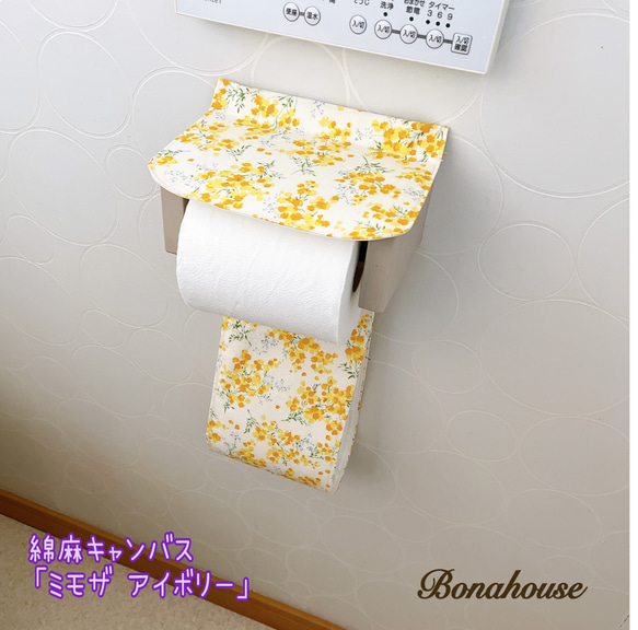 ☆人気により僅か！☆トイレットペーパーホルダーカバー綿麻キャンバス
