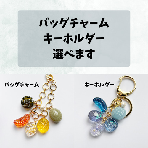 特盛り♡くすみカラフルドロップキーホルダー チャーム バッグチャーム