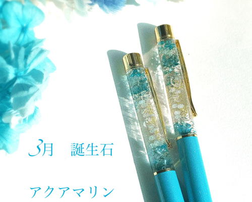 N157 / カスタムボールペン 天然石 アクアマリン azure blue」 天然石 アクアマリン ボールペン ギフト