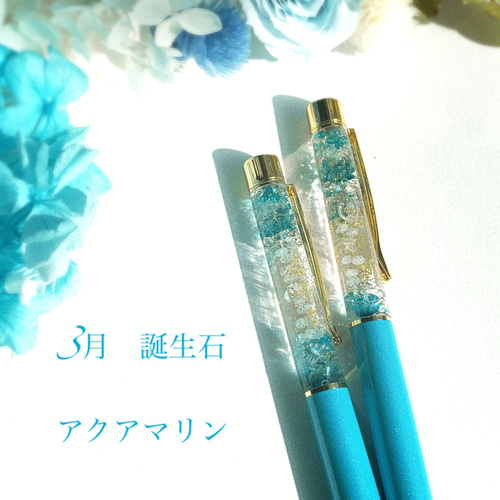 N165 / カスタムボールペン 天然石 アクアマリン