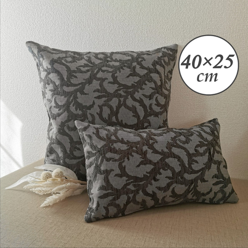 モダンクラシック 草木柄 グレー クッションカバー 40×25