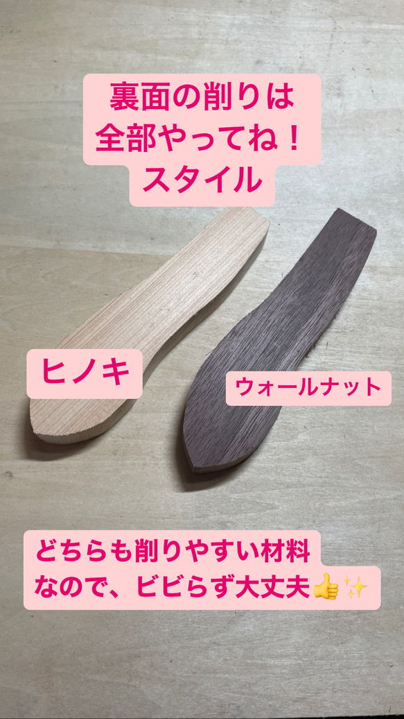 [Instagram live workshop planning]讓我們一起製作一個木製的細長刀具♪套件 第7張的照片