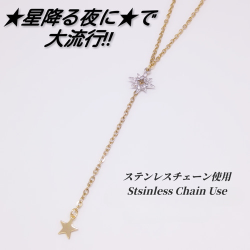 星降る夜に〜 吉高由里子 さん 着用イメージ スターネックレス