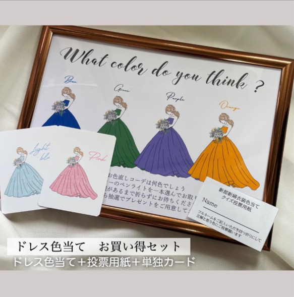 【当店一番人気♡】ドレス色当て　色当てクイズ　ウェルカムスペース　お買い得セット 1枚目の画像