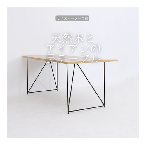 オーダーメイド 職人手作り 長テーブル アイアンウッド テーブル 