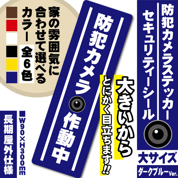 【防犯カメラ作動中ステッカー・大／ブルー縦Ver.】 防犯カメラステッカー／セキュリティーシール 1枚目の画像