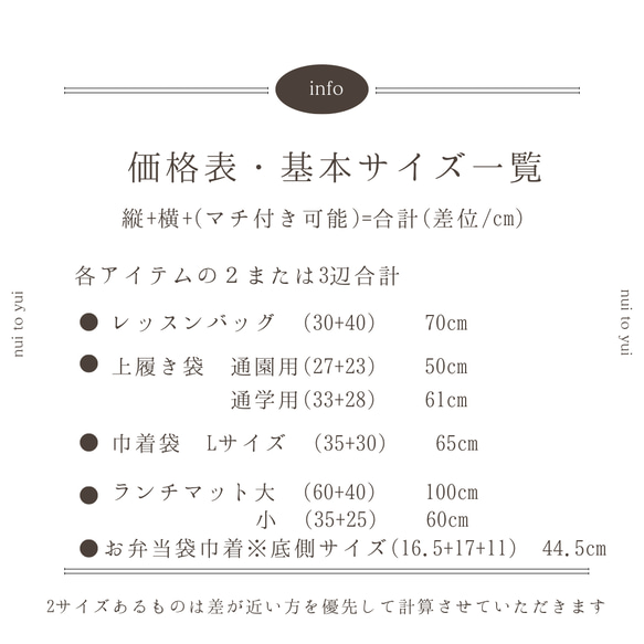 【2024年度入園・入学アイテム】サイズオーダー﻿ご案内 5枚目の画像