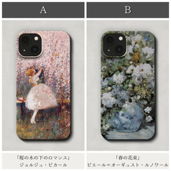 「春」の 名画 スマホケース iPhone 全機種対応 はる 梅 絵画 ルノワール モネ ゴッホ ミュシャ 若冲 2枚目の画像