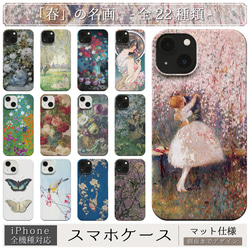 「春」の 名画 スマホケース iPhone 全機種対応 はる 梅 絵画 ルノワール モネ ゴッホ ミュシャ 若冲 1枚目の画像