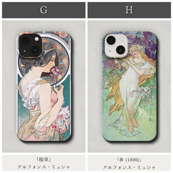 「春」の 名画 スマホケース iPhone 全機種対応 はる 梅 絵画 ルノワール モネ ゴッホ ミュシャ 若冲 5枚目の画像