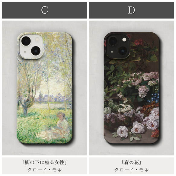 「春」の 名画 スマホケース iPhone 全機種対応 はる 梅 絵画 ルノワール モネ ゴッホ ミュシャ 若冲 3枚目の画像