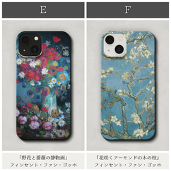 「春」の 名画 スマホケース iPhone 全機種対応 はる 梅 絵画 ルノワール モネ ゴッホ ミュシャ 若冲 4枚目の画像