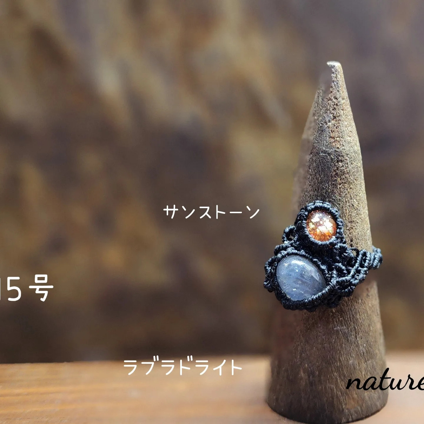 ラブラドライト　サンストーンイ太陽と月　ブラック　リング　約15号　R009