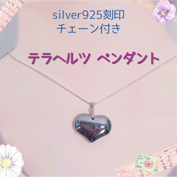 【鑑定済み】テラヘルツ ハート ペンダント ネックレス ❤︎ silver 925 ネックレスチェーン付き★長さ選べます 1枚目の画像