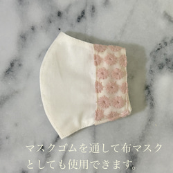 【不織布ﾏｽｸｶﾊﾞｰ】小花柄刺繍チュールレースのﾏｽｸｶﾊﾞｰ（2way） 4枚目の画像