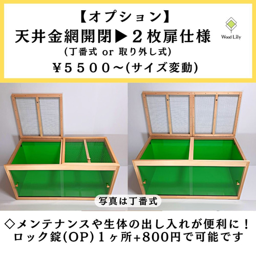 木製ケージ90×45×45 サイズオーダー可能　爬虫類　小動物 木製ケージ 90×45×45 サイズオーダー可爬虫類小動物ストレート