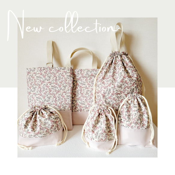 リバティ レッスンバッグ 上履き入れ 体操服袋 ハンドメイド