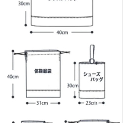 入園入学グッズ✨カスタムオーダー受付中✨体操着袋✨巾着袋✨上履き袋✨幼稚園、保育園✨レッスン袋、小学校受験等、裁縫代行 8枚目の画像