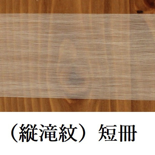 風鈴用の短冊1枚(強化和紙～縦滝紋) その他素材 とーち 通販