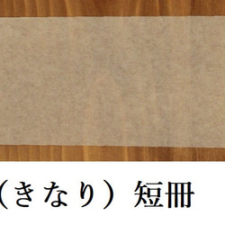 風鈴用の短冊１枚(強化和紙～きなり) 1枚目の画像