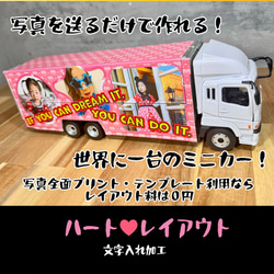 大型ウイングトラックミニカー制作が１台から結婚 誕生日 記念品　還暦祝　敬老の日 8枚目の画像