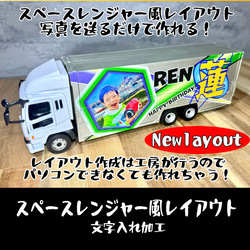 大型ウイングトラックミニカー制作が１台から結婚 誕生日 記念品　還暦祝　敬老の日 9枚目の画像