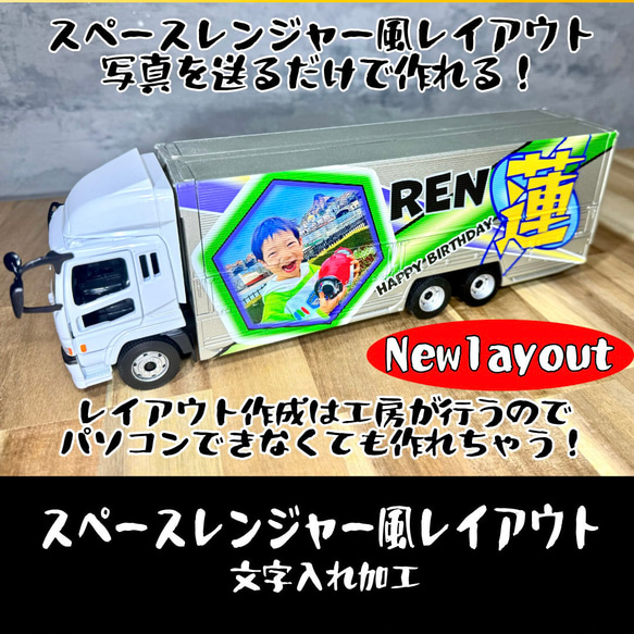 大型ウイングトラックミニカー制作が１台から結婚 誕生日 記念品　還暦祝　敬老の日 9枚目の画像
