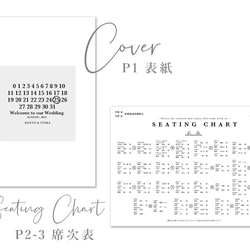 プロフィールブック 席次表 カレンダー【176円/部】│ウェディング 結婚式 4枚目の画像