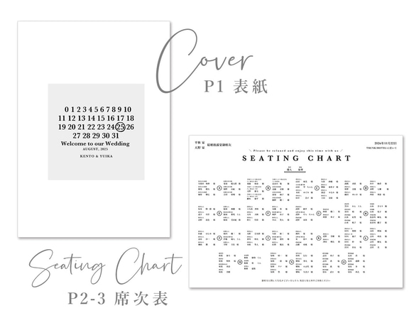 プロフィールブック 席次表 カレンダー【176円/部】│ウェディング 結婚式 4枚目の画像