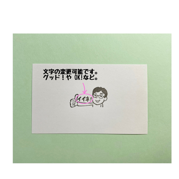 先生におすすめ⭐︎イイネ！似顔絵はんこ 5枚目の画像