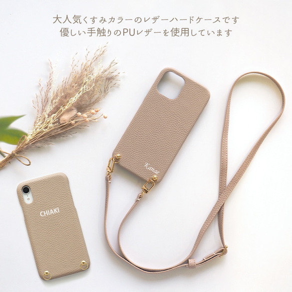 スマホケース ショルダー スマホカバー ストラップ シンプル 【レザーハードケース×名入れ印刷×選べるロングストラップ】 2枚目の画像