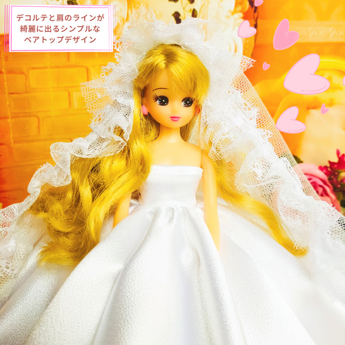 リカちゃん ウェディングドレス ハンドメイド服 ドール服 人形服