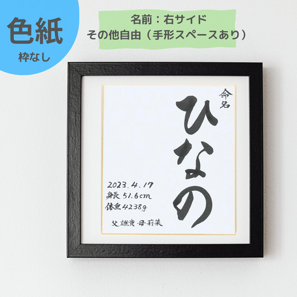 色紙に書く命名書 色紙】書道家の手書き命名書｜数パターン有｜出産祝い、贈り物に