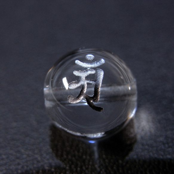 [beads378] 手彫り梵字ビーズ・水晶（アン）10mm 1個 2枚目の画像