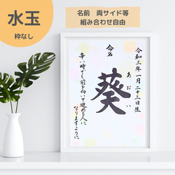 送料無料【色紙】書道家ママが書く命名書 雑貨・その他 小さな