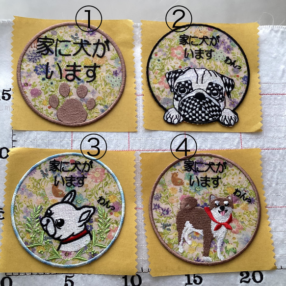 家に犬がいます刺繍シール　yukiemon生地使用 1枚目の画像