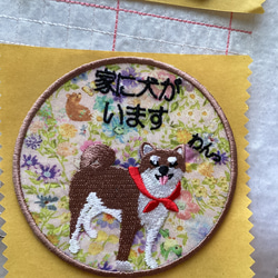 家に犬がいます刺繍シール　yukiemon生地使用 5枚目の画像