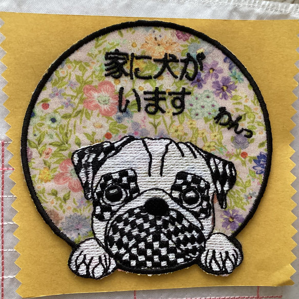 家に犬がいます刺繍シール　yukiemon生地使用 3枚目の画像