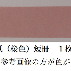 風鈴用の短冊１枚(強化和紙～桜色) 1枚目の画像