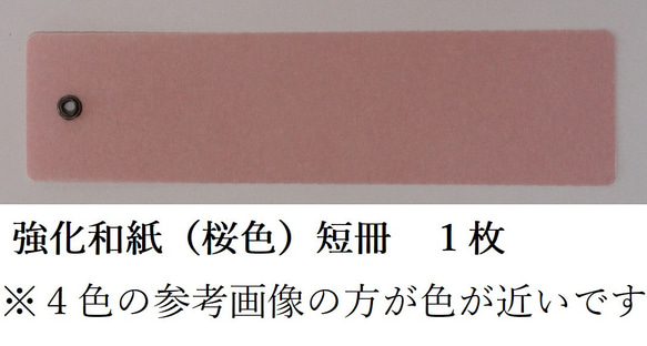 風鈴用の短冊１枚(強化和紙～桜色) 1枚目の画像