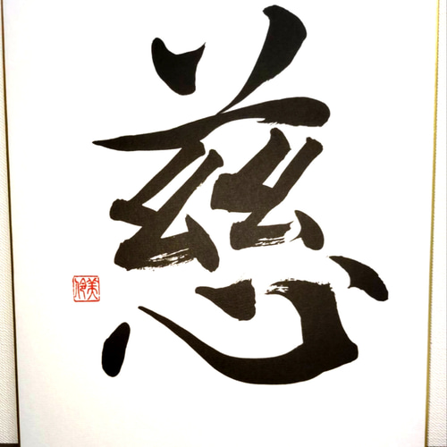 漢字の書 色紙　作者不明　額付き 漢字の書 色紙 作者不明 額付き 美術品・アンティーク・コレクション