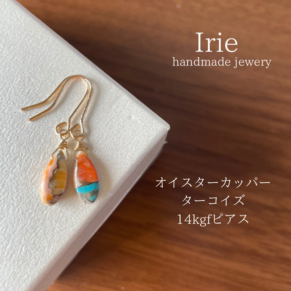 天然石ピアス オイスターカッパーターコイズペアシェイプ 14kgfピアス 
