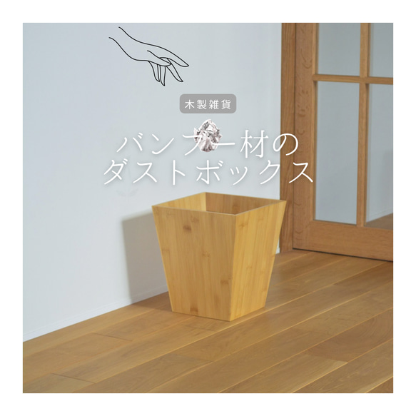 受注生産 職人手作り 木製ゴミ箱 ダストボックス インテリア 無垢材