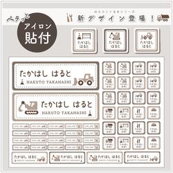 【HK05】アイロン貼付タイプ！お名前シール ✨ 50枚入り/はたらくくるま/工事現場/スモーキー/大小ミックス 1枚目の画像