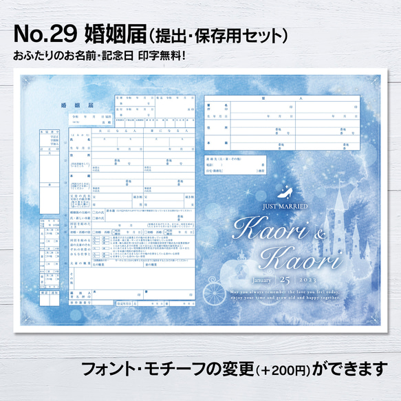 No.29 シンデレラ 婚姻届【提出・保存用 2枚セット】 PDF その他