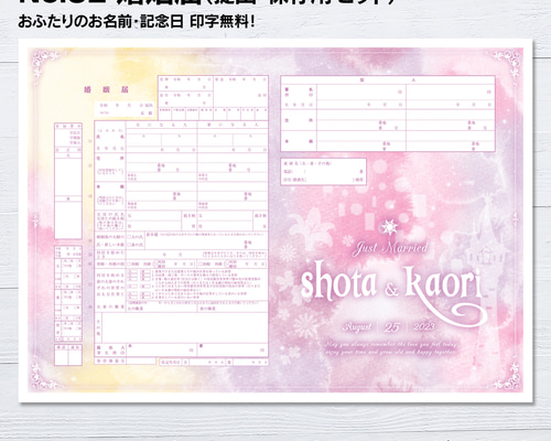 d*2様 恋とプロデューサー 婚姻届 No.32 ラプンツェル 婚姻届【提出・保存